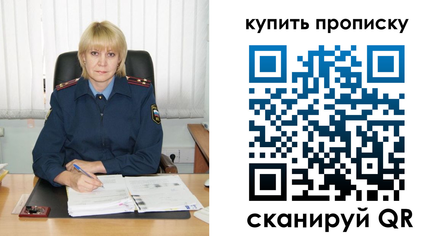 купить прописку в Балее