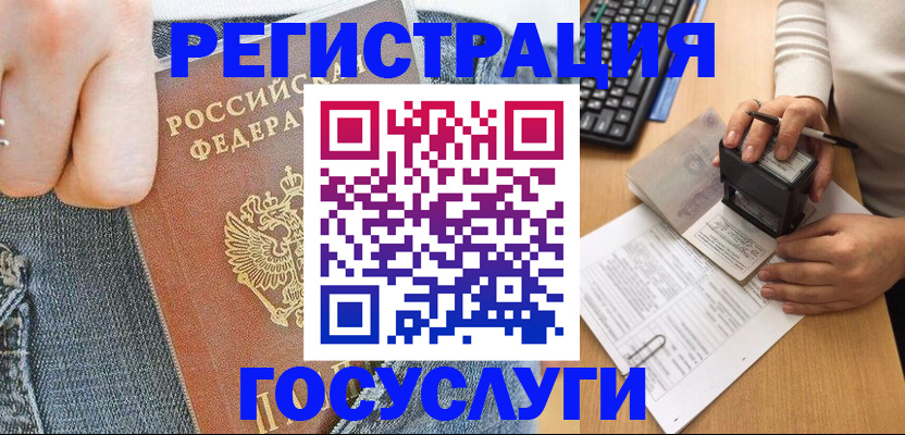 временная регистрация для школы в Балее