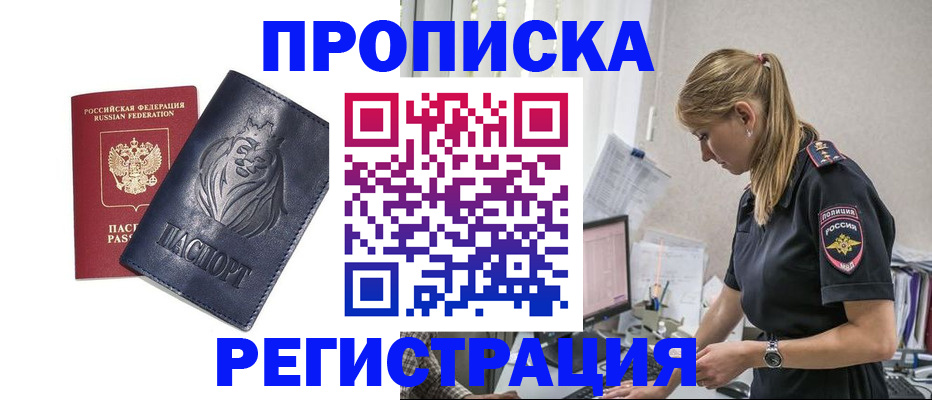 прописка для военкомата в Балее