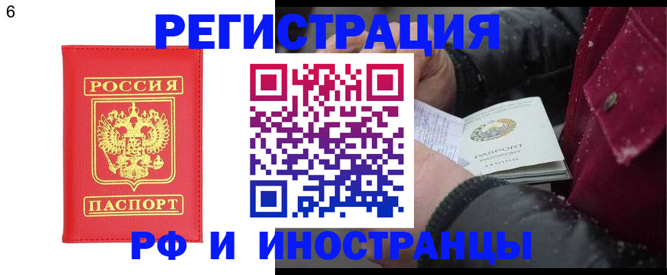 купить прописку в Балее